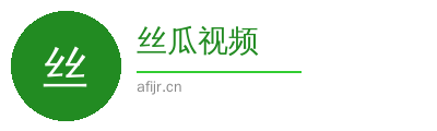 丝瓜视频